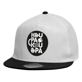 koupakoupa, Καπέλο παιδικό Flat Snapback, Λευκό (100% ΒΑΜΒΑΚΕΡΟ, ΠΑΙΔΙΚΟ, UNISEX, ONE SIZE)