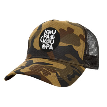 koupakoupa, Adult Structured Trucker Hat, with Mesh, (Camouflage) Army (100% COTTON, ADULT, UNISEX, ONE SIZE)