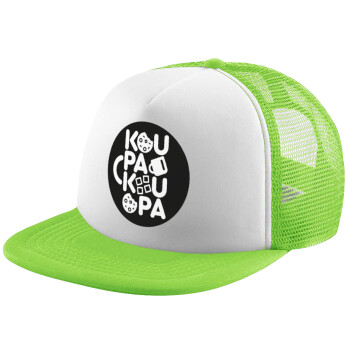 koupakoupa, Καπέλο παιδικό Soft Trucker με Δίχτυ ΠΡΑΣΙΝΟ/ΛΕΥΚΟ (POLYESTER, ΠΑΙΔΙΚΟ, ONE SIZE)