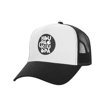 koupakoupa, Adult Structured Trucker Hat, with Mesh, WHITE/BLACK (100% COTTON, ADULT, UNISEX, ONE SIZE)