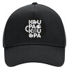 Adult Ultimate Hat BLACK, (100% COTTON DRILL, ADULT, UNISEX, ONE SIZE)