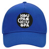 Ultimate Adult Hat BLUE, (100% COTTON DRILL, ADULT, UNISEX, ONE SIZE)