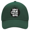 Adult Ultimate Hat GREEN, (100% COTTON DRILL, ADULT, UNISEX, ONE SIZE)