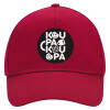 Adult Ultimate Hat RED, (100% COTTON DRILL, ADULT, UNISEX, ONE SIZE)