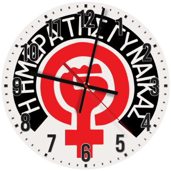 Ημέρα της γυναίκας, Ρολόι τοίχου ξύλινο (30cm)