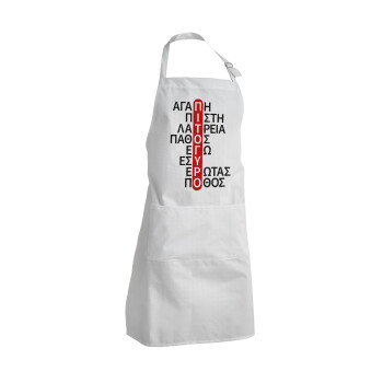 Πιτόγυρο πόθος, Adult Chef Apron (with sliders and 2 pockets)