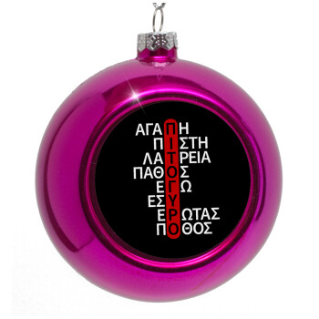 Πιτόγυρο πόθος, Purple Christmas tree ornament bauble 8cm