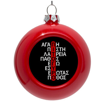 Πιτόγυρο πόθος, Red Christmas tree ornament bauble 8cm