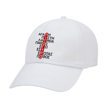 Πιτόγυρο πόθος, Adult Baseball Cap White 5-panel (POLYESTER, ADULT, UNISEX, ONE SIZE)