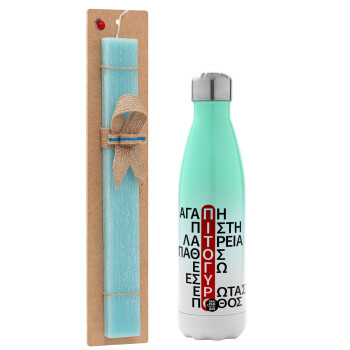 Πιτόγυρο πόθος, Easter Set, Metallic green/white thermos (Stainless steel), double-walled, 500ml & scented flat Easter candle (30cm) (TURQUOISE)