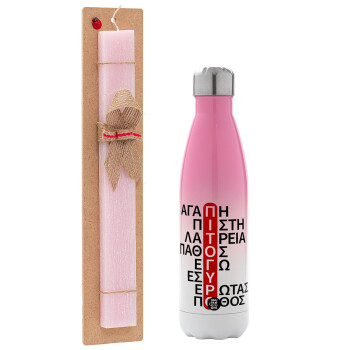 Πιτόγυρο πόθος, Easter Set, Metallic pink/white (Stainless steel) thermos, double-walled, 500ml & aromatic flat Easter candle (30cm) (PINK)