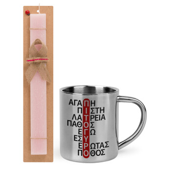 Πιτόγυρο πόθος, Easter Set, metallic thermal cup (300ml) & aromatic flat Easter candle (30cm) (PINK)