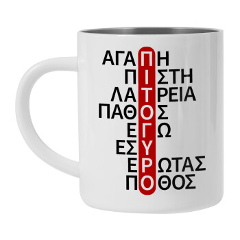 Πιτόγυρο πόθος, Mug Stainless steel double wall 300ml