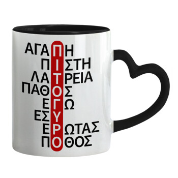 Πιτόγυρο πόθος, Mug heart black handle, ceramic, 330ml