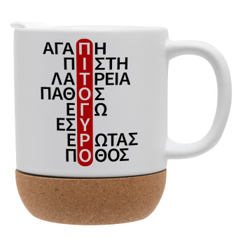 Πιτόγυρο πόθος, Ceramic coffee mug Cork (MAT), 330ml (1pcs)