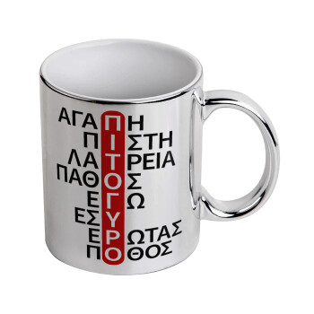 Πιτόγυρο πόθος, Mug ceramic, silver mirror, 330ml