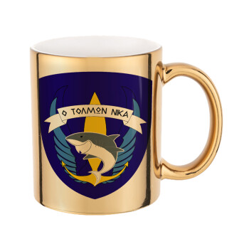 Hellas special force's shark, Mug ceramic, gold mirror, 330ml