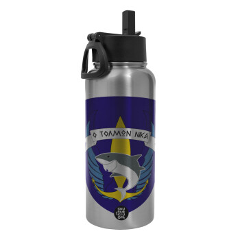 Hellas special force's shark, Metal mug thermo Silver with Straw and Spout Lid (Stainless steel), double wall, 950ml