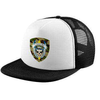 Special force, Καπέλο παιδικό Soft Trucker με Δίχτυ ΜΑΥΡΟ/ΛΕΥΚΟ (POLYESTER, ΠΑΙΔΙΚΟ, ONE SIZE)
