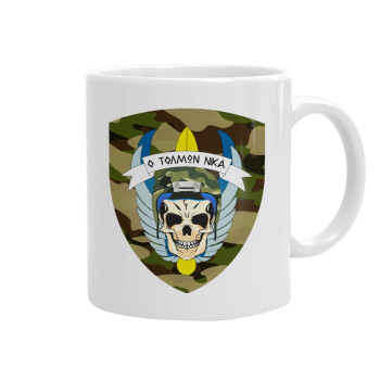 Special force, Ceramic coffee mug, 330ml (1pcs)