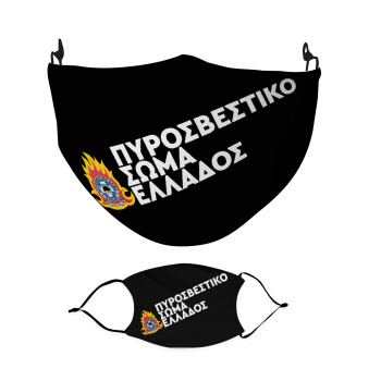 Σήμα πυροσβεστικής με κείμενο, Μάσκα υφασμάτινη Ενηλίκων πολλαπλών στρώσεων με υποδοχή φίλτρου