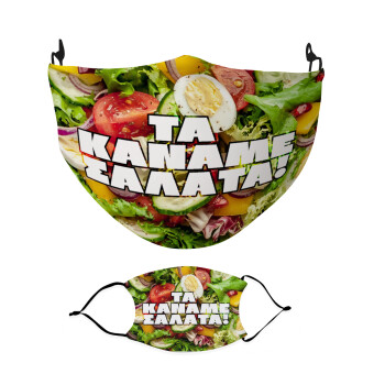 Salad, Μάσκα υφασμάτινη Ενηλίκων πολλαπλών στρώσεων με υποδοχή φίλτρου