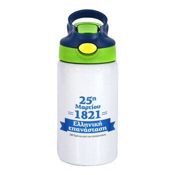 1821-2021, 200 χρόνια από την επανάσταση!, Children's hot water bottle, stainless steel, with safety straw, green, blue (350ml)