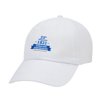 1821-2021, 200 χρόνια από την επανάσταση!, Καπέλο Ενηλίκων Baseball Λευκό 5-φύλλο (POLYESTER, ΕΝΗΛΙΚΩΝ, UNISEX, ONE SIZE)