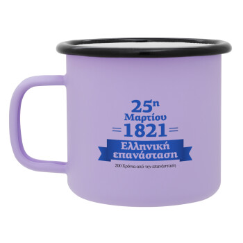 1821-2021, 200 χρόνια από την επανάσταση!, Κούπα Μεταλλική εμαγιέ ΜΑΤ Light Pastel Purple 360ml