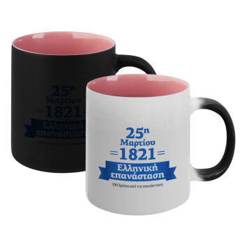 1821-2021, 200 χρόνια από την επανάσταση!, Κούπα Μαγική εσωτερικό ΡΟΖ, κεραμική 330ml που αλλάζει χρώμα με το ζεστό ρόφημα (1 τεμάχιο)