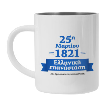 1821-2021, 200 χρόνια από την επανάσταση!, Mug Stainless steel double wall 450ml