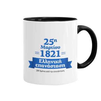 1821-2021, 200 χρόνια από την επανάσταση!, Mug colored black, ceramic, 330ml