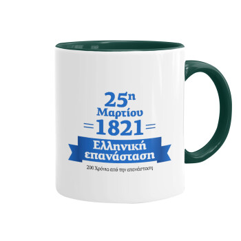 1821-2021, 200 χρόνια από την επανάσταση!, Κούπα χρωματιστή πράσινη, κεραμική, 330ml