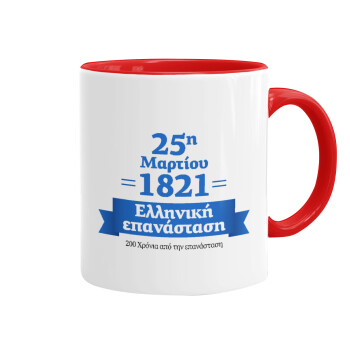 1821-2021, 200 χρόνια από την επανάσταση!, Κούπα χρωματιστή κόκκινη, κεραμική, 330ml