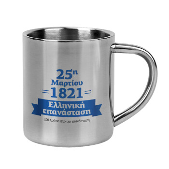 1821-2021, 200 χρόνια από την επανάσταση!, Mug Stainless steel double wall 300ml