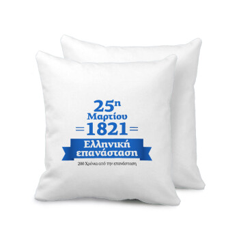 1821-2021, 200 χρόνια από την επανάσταση!, Sofa cushion 40x40cm includes filling