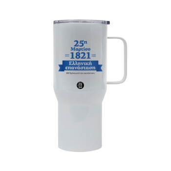 1821-2021, 200 χρόνια από την επανάσταση!, Mega Stainless steel Tumbler with lid, double wall 750L