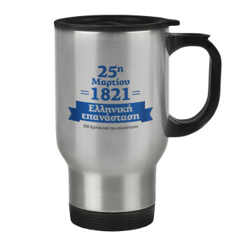 1821-2021, 200 χρόνια από την επανάσταση!, Stainless steel travel mug with lid, double wall 450ml