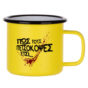 Πως τους πετσόκοψες έτσι..., Metallic enamel MATT Yellow cup 360ml