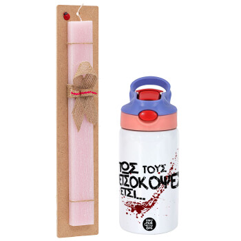 Πως τους πετσόκοψες έτσι..., Easter Set, Children's thermal stainless steel water bottle with safety straw, pink/purple (350ml) & Easter scented flat candle (30cm) (PINK)