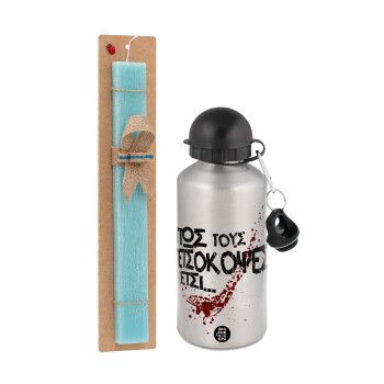 Πως τους πετσόκοψες έτσι..., Easter Set, metallic silver aluminum water bottle (500ml) & scented flat Easter candle (30cm) (TURQUOISE)