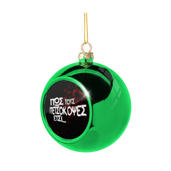 Πως τους πετσόκοψες έτσι..., Green Christmas tree ornament ball 8cm