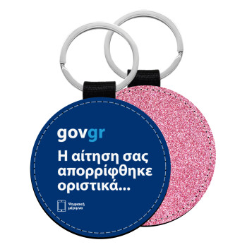 govgr, Μπρελόκ Δερματίνη, στρογγυλό ΡΟΖ (5cm)