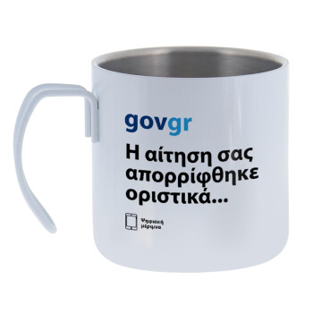 govgr, Mug Stainless steel double wall 400ml