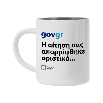 govgr, Mug Stainless steel double wall 450ml