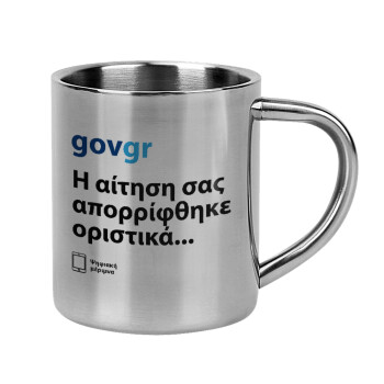 govgr, Mug Stainless steel double wall 300ml