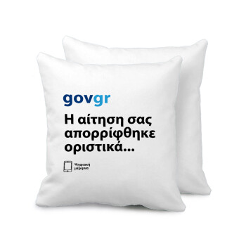 govgr, Μαξιλάρι καναπέ 40x40cm περιέχεται το  γέμισμα