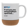 Ceramic coffee mug Cork (MAT), 330ml (1pcs)