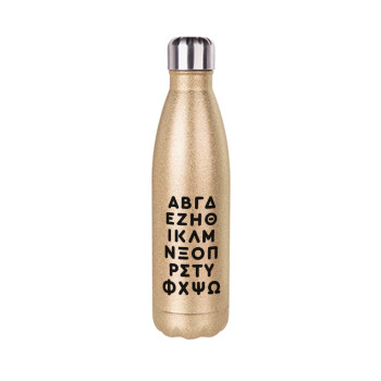 ΑΒΓΔ αλφάβητο, Glitter gold stainless steel thermos bottle, double-walled, 500ml