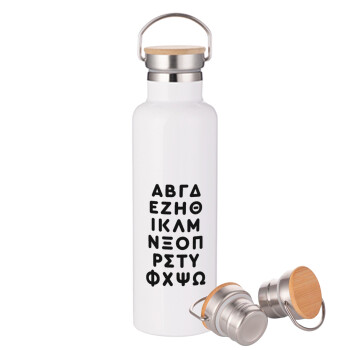 ΑΒΓΔ αλφάβητο, Stainless steel White with wooden lid (bamboo), double wall, 750ml